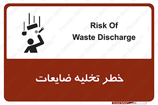 danger , unloading , discharge , losses , هشدار , نخاله , دور ریز , 
