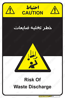 danger , unloading , discharge , losses , هشدار , نخاله , دور ریز , 