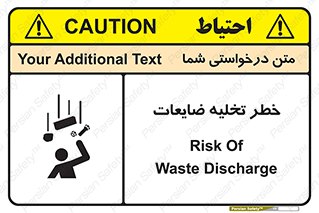danger , unloading , discharge , losses , هشدار , نخاله , دور ریز , 