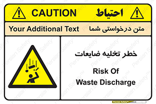 danger , unloading , discharge , losses , هشدار , نخاله , دور ریز , 