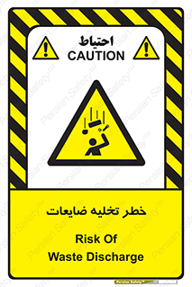 danger , unloading , discharge , losses , هشدار , نخاله , دور ریز , 