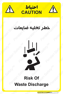 danger , unloading , discharge , losses , هشدار , نخاله , دور ریز , 