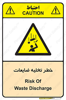 danger , unloading , discharge , losses , هشدار , نخاله , دور ریز , 