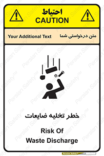 danger , unloading , discharge , losses , هشدار , نخاله , دور ریز , 
