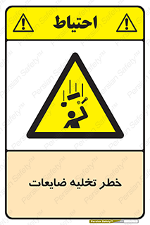 danger , unloading , discharge , losses , هشدار , نخاله , دور ریز , 