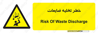 danger , unloading , discharge , losses , هشدار , نخاله , دور ریز , 
