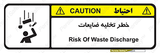 danger , unloading , discharge , losses , هشدار , نخاله , دور ریز , 