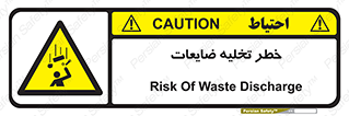danger , unloading , discharge , losses , هشدار , نخاله , دور ریز , 