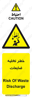 danger , unloading , discharge , losses , هشدار , نخاله , دور ریز , 