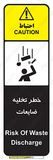 danger , unloading , discharge , losses , هشدار , نخاله , دور ریز , 