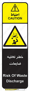 danger , unloading , discharge , losses , هشدار , نخاله , دور ریز , 