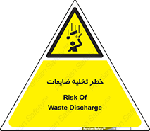 danger , unloading , discharge , losses , هشدار , نخاله , دور ریز , 