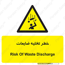 danger , unloading , discharge , losses , هشدار , نخاله , دور ریز , 