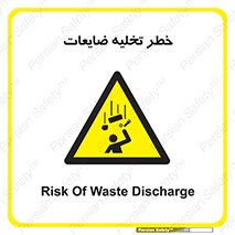 danger , unloading , discharge , losses , هشدار , نخاله , دور ریز , 