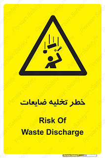 danger , unloading , discharge , losses , هشدار , نخاله , دور ریز , 