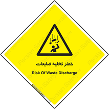 danger , unloading , discharge , losses , هشدار , نخاله , دور ریز , 