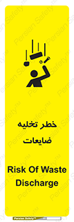 danger , unloading , discharge , losses , هشدار , نخاله , دور ریز , 
