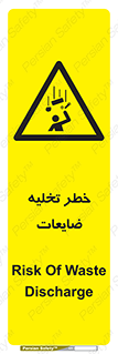 danger , unloading , discharge , losses , هشدار , نخاله , دور ریز , 