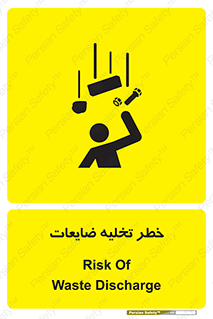 danger , unloading , discharge , losses , هشدار , نخاله , دور ریز , 