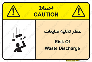 danger , unloading , discharge , losses , هشدار , نخاله , دور ریز , 