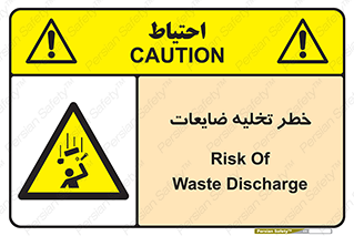 danger , unloading , discharge , losses , هشدار , نخاله , دور ریز , 