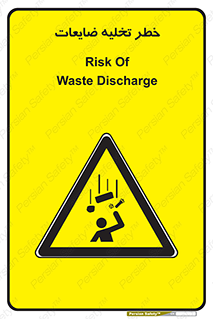 danger , unloading , discharge , losses , هشدار , نخاله , دور ریز , 