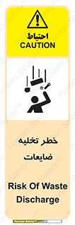 danger , unloading , discharge , losses , هشدار , نخاله , دور ریز , 