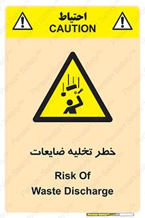 danger , unloading , discharge , losses , هشدار , نخاله , دور ریز , 