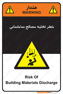 danger , unloading , discharge , هشدار , نخاله , ضایعات , 