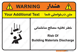 danger , unloading , discharge , هشدار , نخاله , ضایعات , 