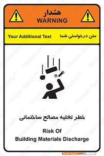 danger , unloading , discharge , هشدار , نخاله , ضایعات , 
