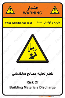danger , unloading , discharge , هشدار , نخاله , ضایعات , 