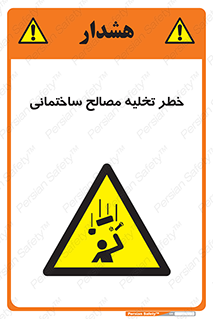 danger , unloading , discharge , هشدار , نخاله , ضایعات , 