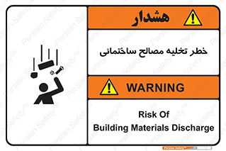 danger , unloading , discharge , هشدار , نخاله , ضایعات , 