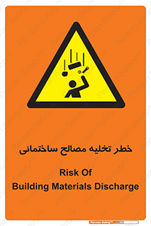 danger , unloading , discharge , هشدار , نخاله , ضایعات , 