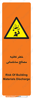 danger , unloading , discharge , هشدار , نخاله , ضایعات , 