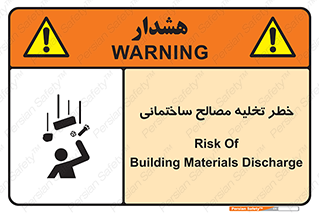 danger , unloading , discharge , هشدار , نخاله , ضایعات , 