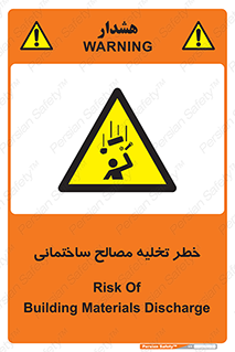 danger , unloading , discharge , هشدار , نخاله , ضایعات , 