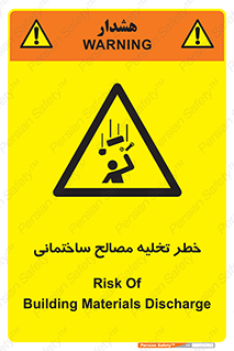 danger , unloading , discharge , هشدار , نخاله , ضایعات , 