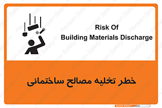 danger , unloading , discharge , هشدار , نخاله , ضایعات , 