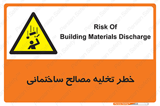 danger , unloading , discharge , هشدار , نخاله , ضایعات , 