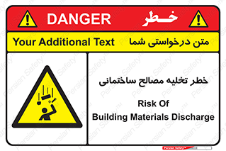 danger , unloading , discharge , هشدار , نخاله , ضایعات , 