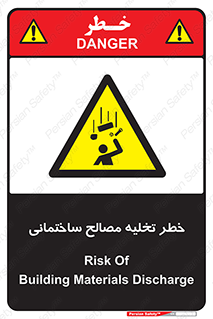 danger , unloading , discharge , هشدار , نخاله , ضایعات , 