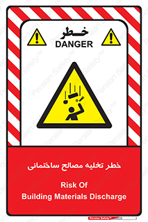 danger , unloading , discharge , هشدار , نخاله , ضایعات , 