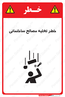 Safety sign: Risk Of Building Materials Discharge – design 11821