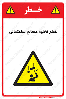danger , unloading , discharge , هشدار , نخاله , ضایعات , 
