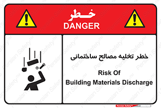 Safety sign: Risk Of Building Materials Discharge – design 11821
