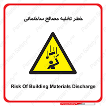 danger , unloading , discharge , هشدار , نخاله , ضایعات , 