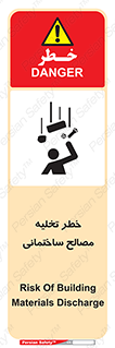 danger , unloading , discharge , هشدار , نخاله , ضایعات , 