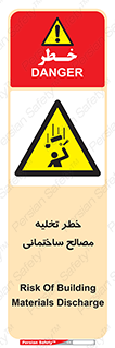 danger , unloading , discharge , هشدار , نخاله , ضایعات , 